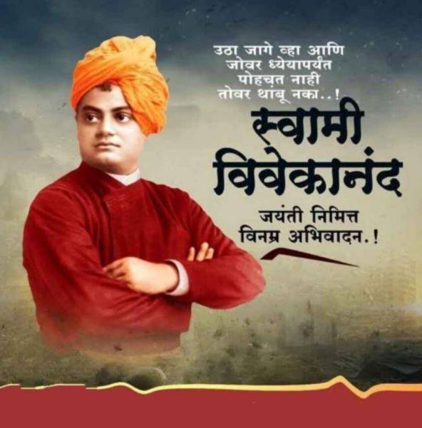 Swami Vivekanand Jayanti