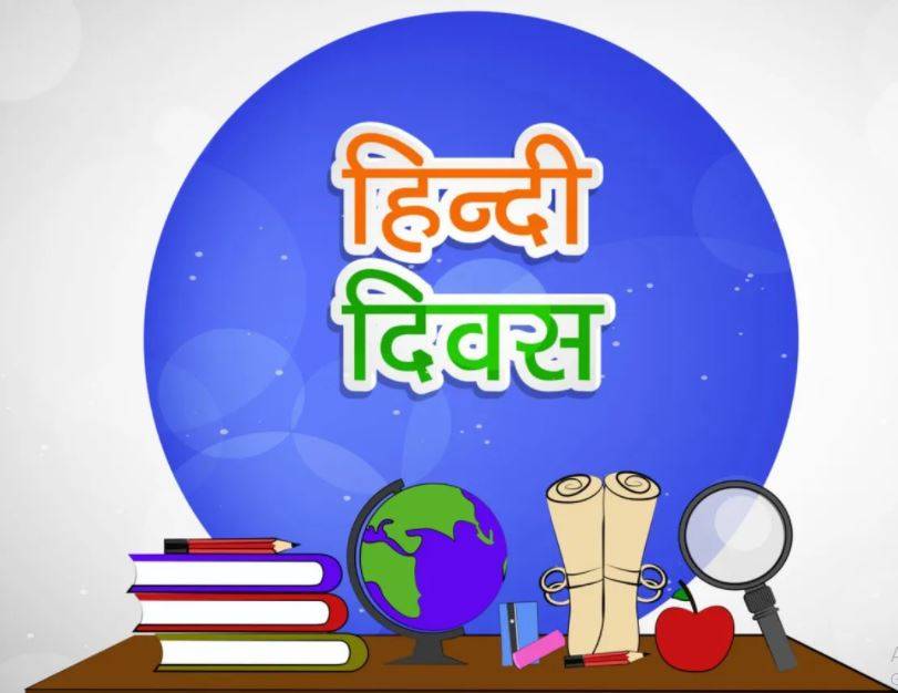 Hindi Diwas